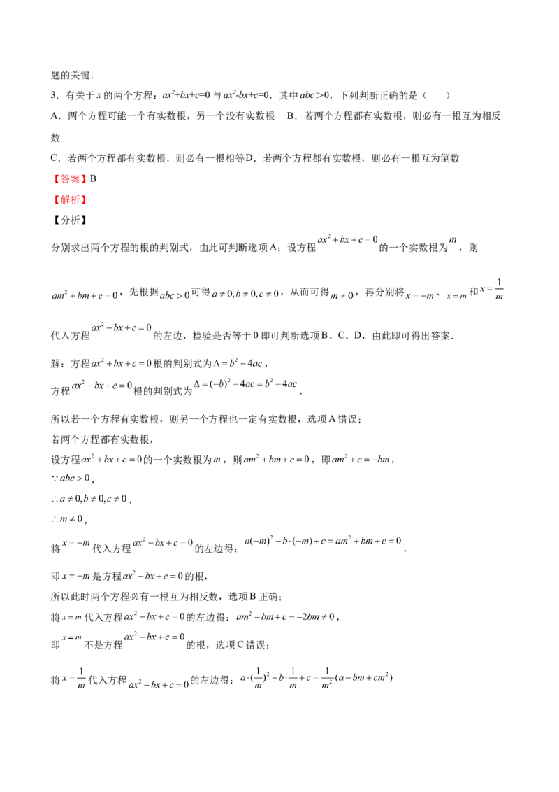 第12课用公式法解一元二次方程（解析版）_北师大初中数学_9上-北师大版初中数学_05习题试卷_1课时练习_同步练习（第2套）