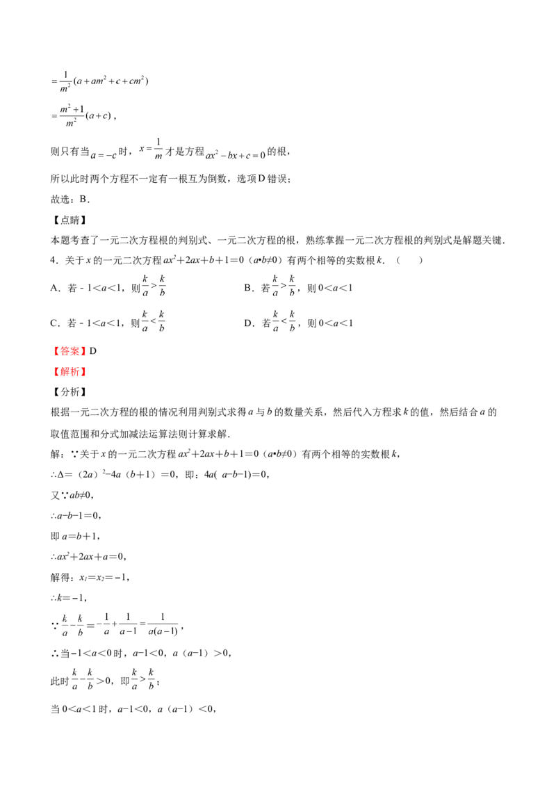 第12课用公式法解一元二次方程（解析版）_北师大初中数学_9上-北师大版初中数学_05习题试卷_1课时练习_同步练习（第2套）