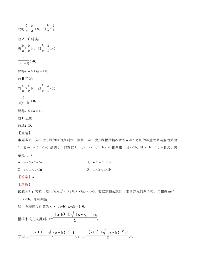 第12课用公式法解一元二次方程（解析版）_北师大初中数学_9上-北师大版初中数学_05习题试卷_1课时练习_同步练习（第2套）