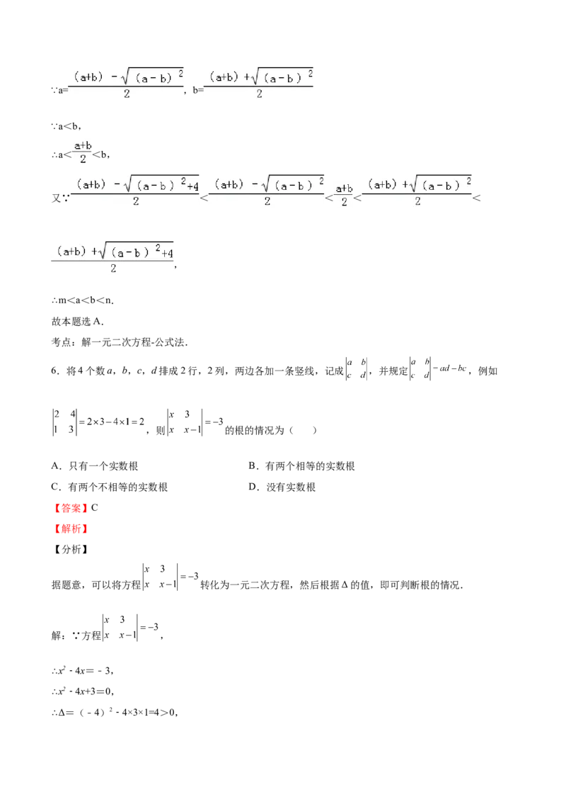 第12课用公式法解一元二次方程（解析版）_北师大初中数学_9上-北师大版初中数学_05习题试卷_1课时练习_同步练习（第2套）