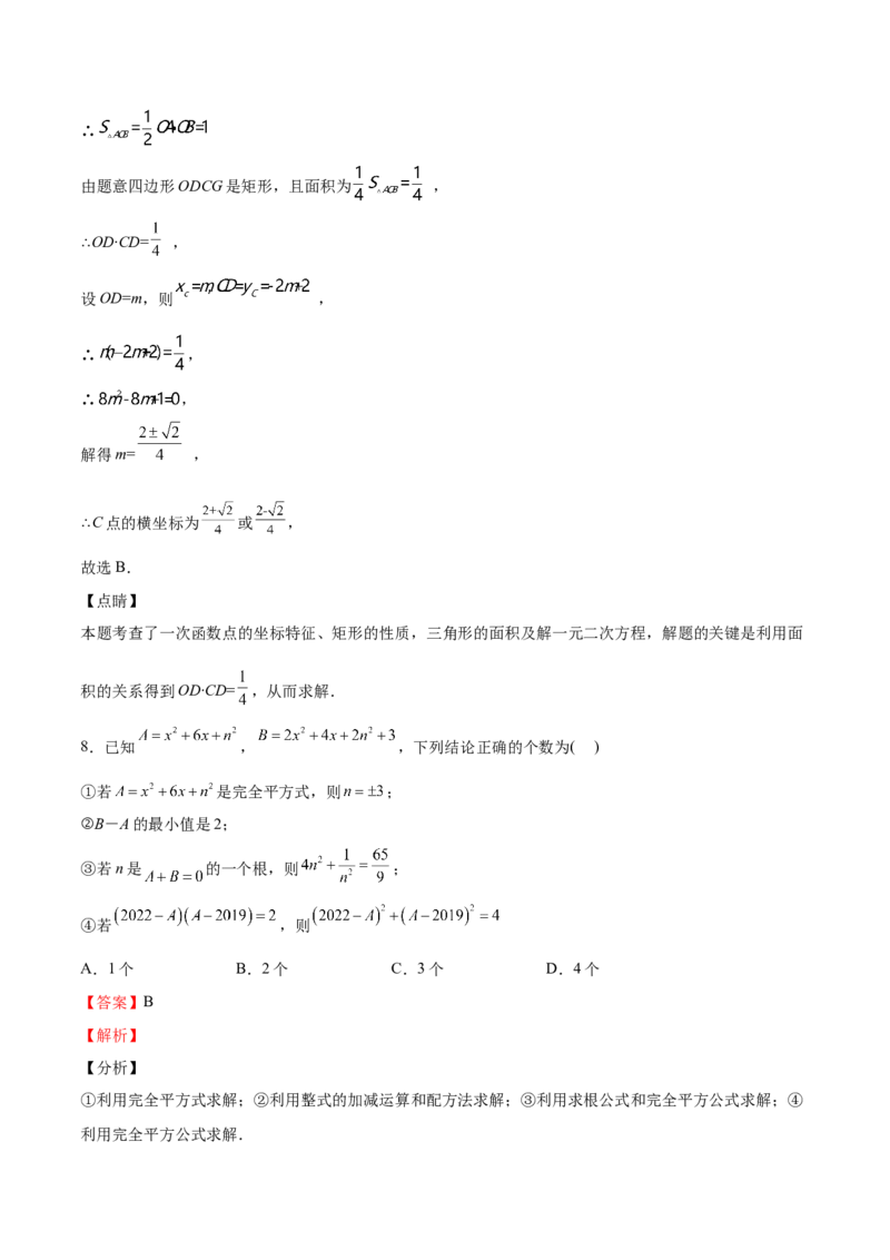 第12课用公式法解一元二次方程（解析版）_北师大初中数学_9上-北师大版初中数学_05习题试卷_1课时练习_同步练习（第2套）