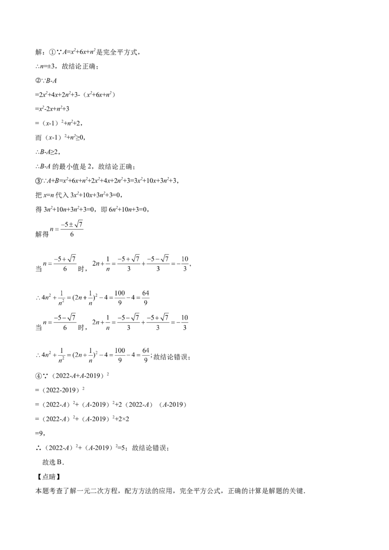 第12课用公式法解一元二次方程（解析版）_北师大初中数学_9上-北师大版初中数学_05习题试卷_1课时练习_同步练习（第2套）