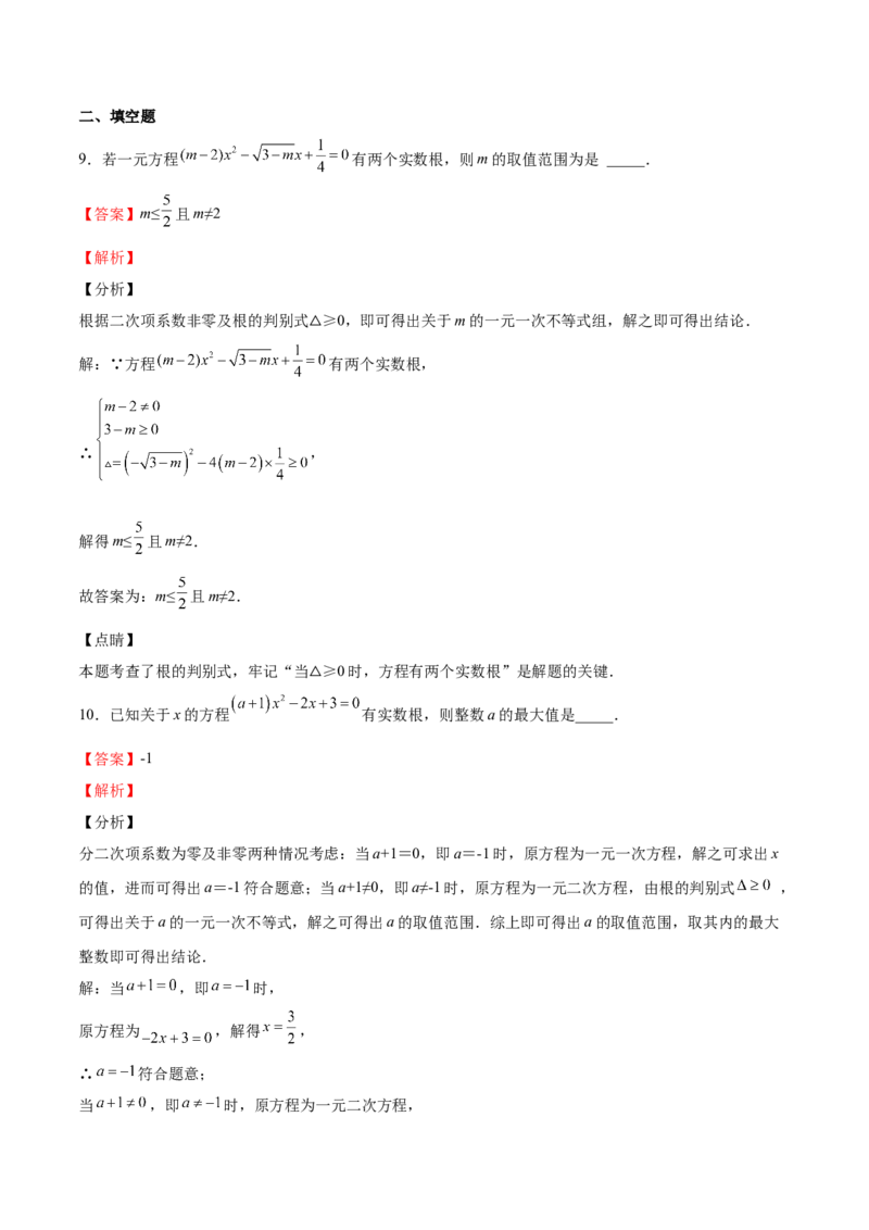第12课用公式法解一元二次方程（解析版）_北师大初中数学_9上-北师大版初中数学_05习题试卷_1课时练习_同步练习（第2套）