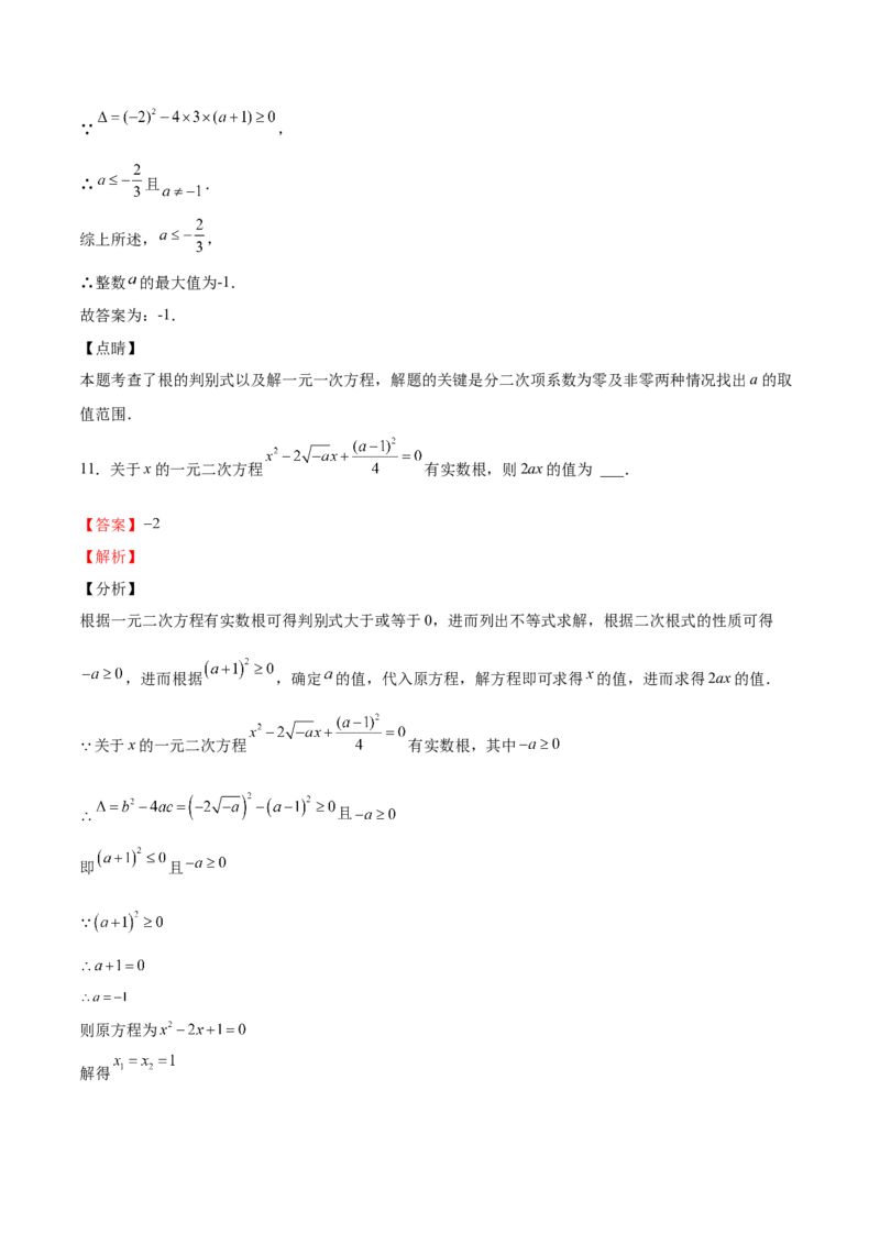 第12课用公式法解一元二次方程（解析版）_北师大初中数学_9上-北师大版初中数学_05习题试卷_1课时练习_同步练习（第2套）