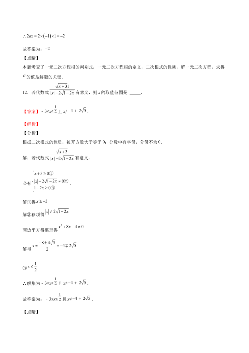 第12课用公式法解一元二次方程（解析版）_北师大初中数学_9上-北师大版初中数学_05习题试卷_1课时练习_同步练习（第2套）