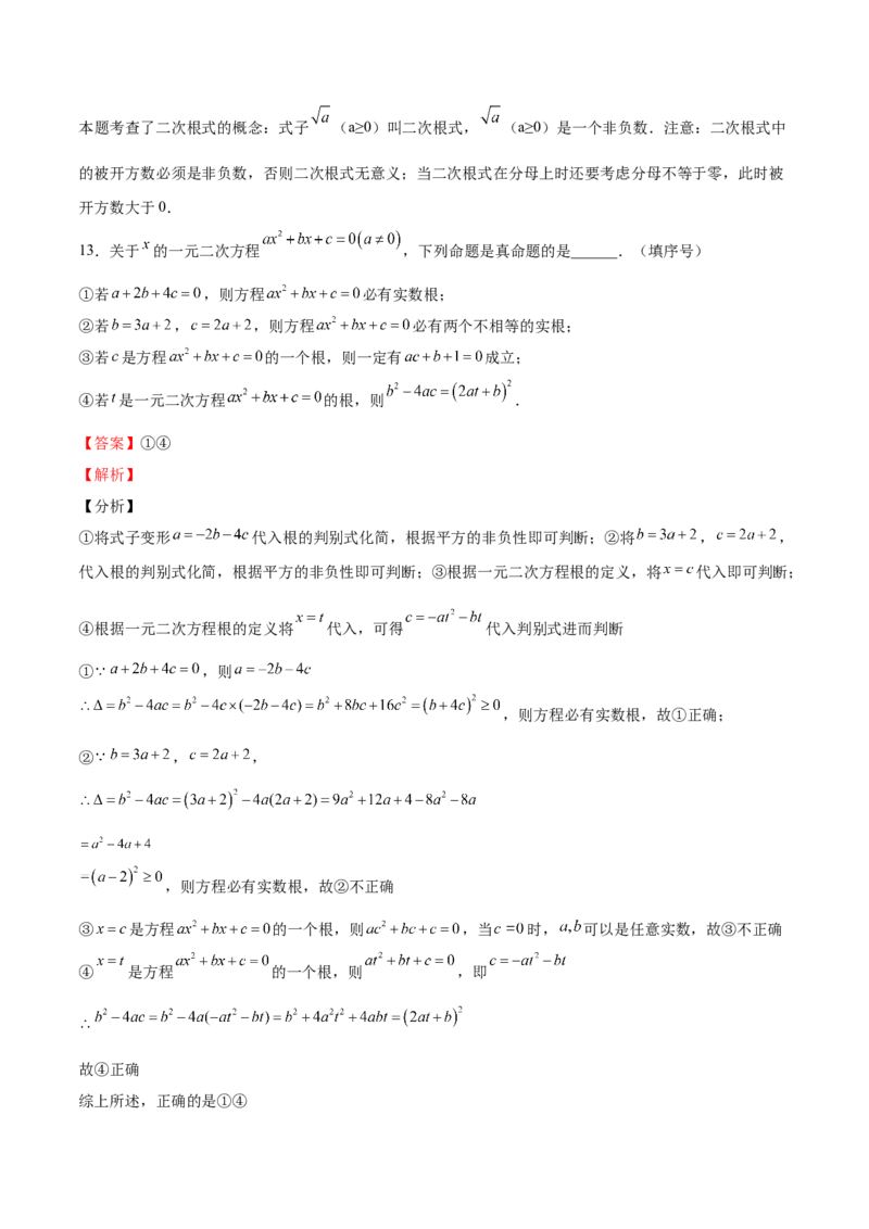 第12课用公式法解一元二次方程（解析版）_北师大初中数学_9上-北师大版初中数学_05习题试卷_1课时练习_同步练习（第2套）