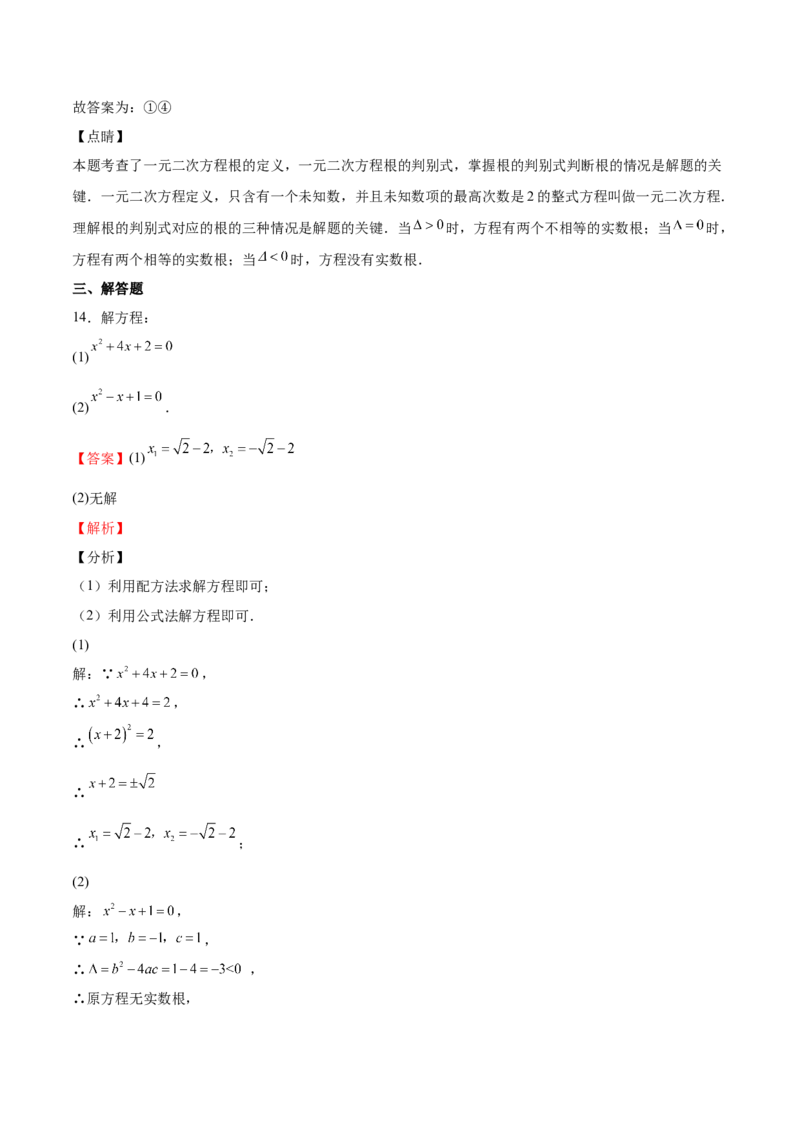 第12课用公式法解一元二次方程（解析版）_北师大初中数学_9上-北师大版初中数学_05习题试卷_1课时练习_同步练习（第2套）