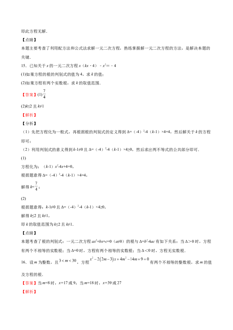 第12课用公式法解一元二次方程（解析版）_北师大初中数学_9上-北师大版初中数学_05习题试卷_1课时练习_同步练习（第2套）