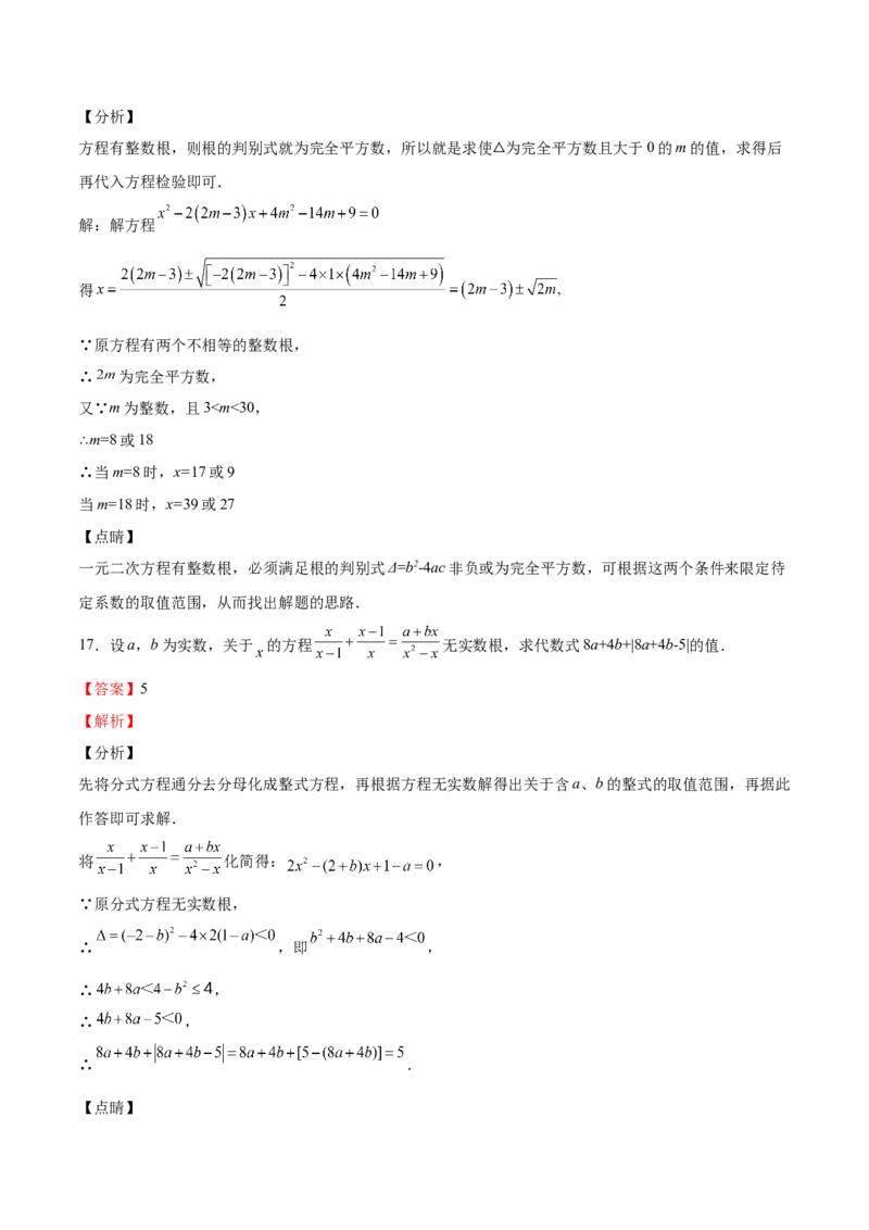 第12课用公式法解一元二次方程（解析版）_北师大初中数学_9上-北师大版初中数学_05习题试卷_1课时练习_同步练习（第2套）
