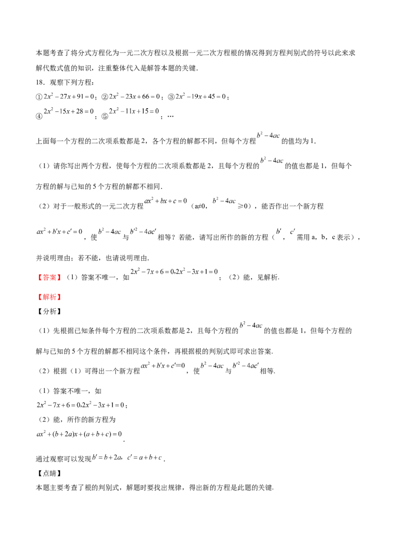 第12课用公式法解一元二次方程（解析版）_北师大初中数学_9上-北师大版初中数学_05习题试卷_1课时练习_同步练习（第2套）