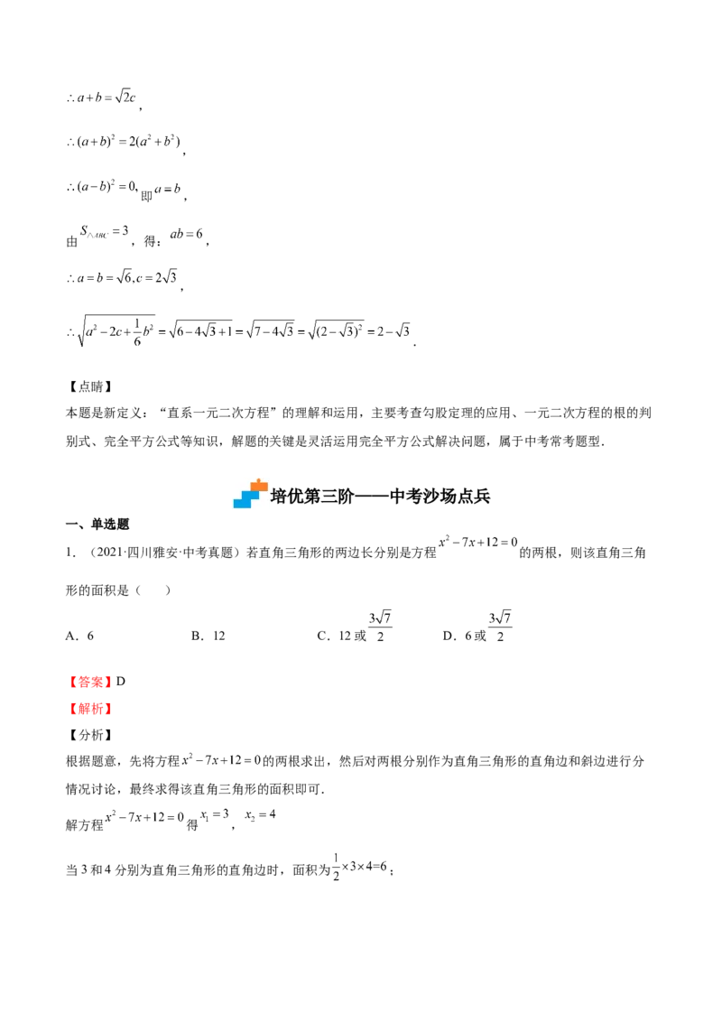 第12课用公式法解一元二次方程（解析版）_北师大初中数学_9上-北师大版初中数学_05习题试卷_1课时练习_同步练习（第2套）