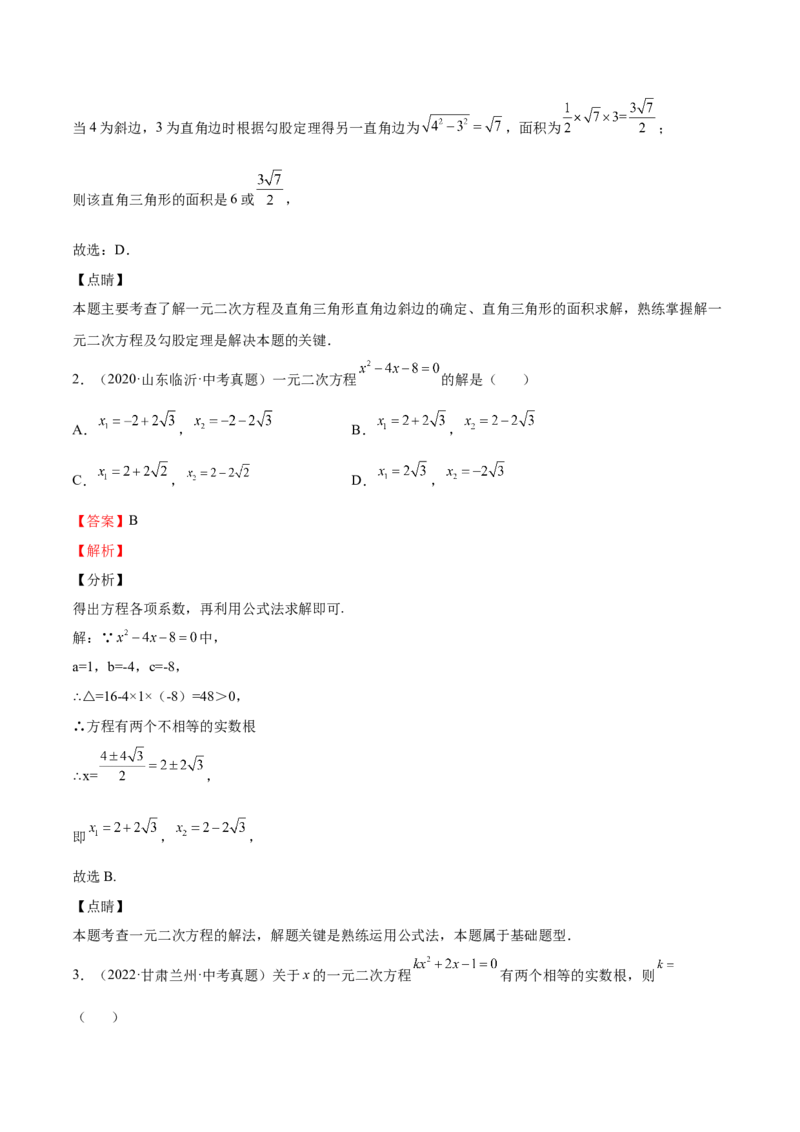 第12课用公式法解一元二次方程（解析版）_北师大初中数学_9上-北师大版初中数学_05习题试卷_1课时练习_同步练习（第2套）
