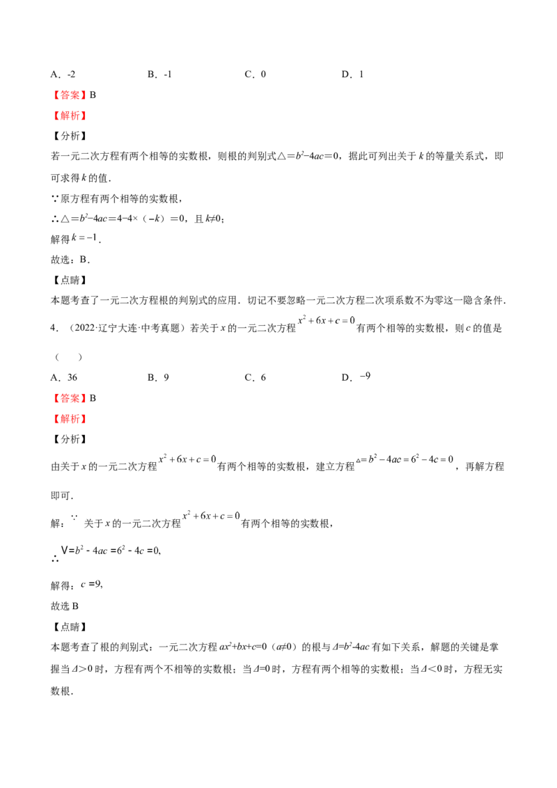第12课用公式法解一元二次方程（解析版）_北师大初中数学_9上-北师大版初中数学_05习题试卷_1课时练习_同步练习（第2套）