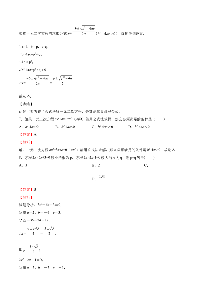第12课用公式法解一元二次方程（解析版）_北师大初中数学_9上-北师大版初中数学_05习题试卷_1课时练习_同步练习（第2套）
