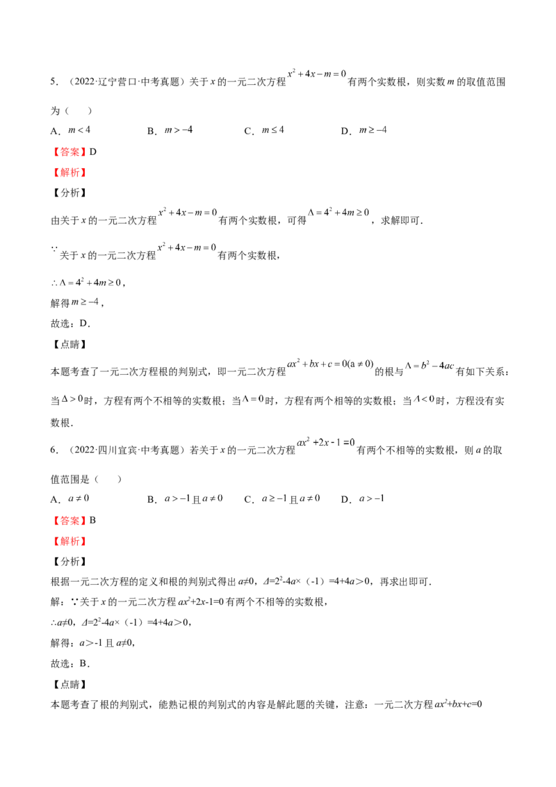 第12课用公式法解一元二次方程（解析版）_北师大初中数学_9上-北师大版初中数学_05习题试卷_1课时练习_同步练习（第2套）