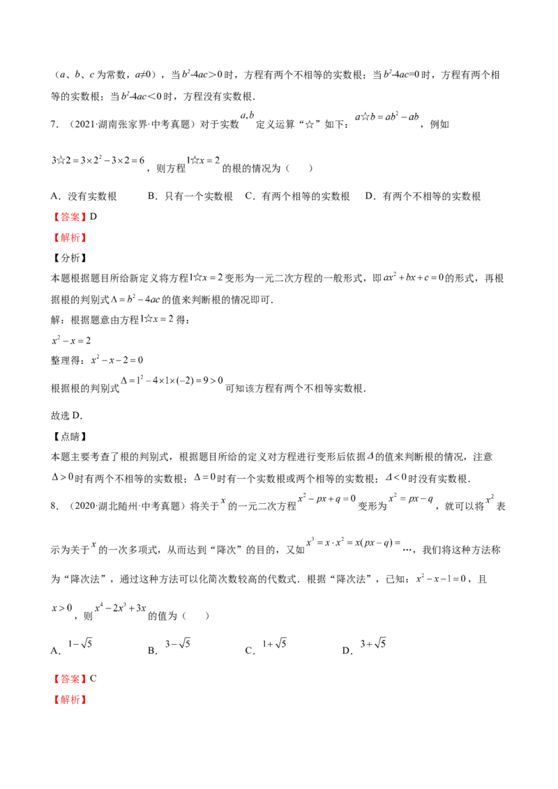 第12课用公式法解一元二次方程（解析版）_北师大初中数学_9上-北师大版初中数学_05习题试卷_1课时练习_同步练习（第2套）