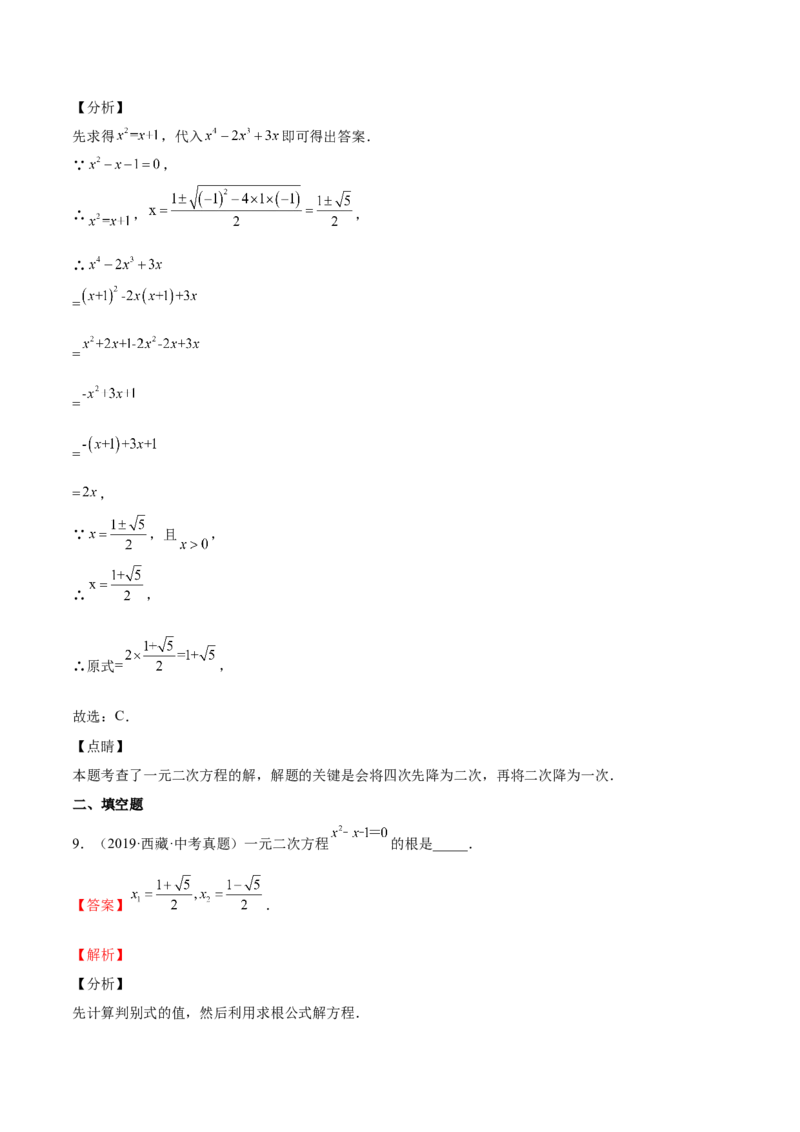 第12课用公式法解一元二次方程（解析版）_北师大初中数学_9上-北师大版初中数学_05习题试卷_1课时练习_同步练习（第2套）