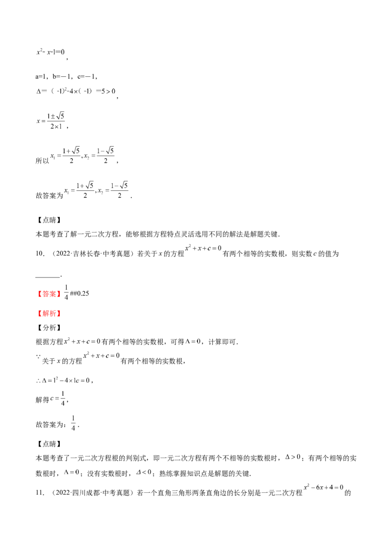 第12课用公式法解一元二次方程（解析版）_北师大初中数学_9上-北师大版初中数学_05习题试卷_1课时练习_同步练习（第2套）
