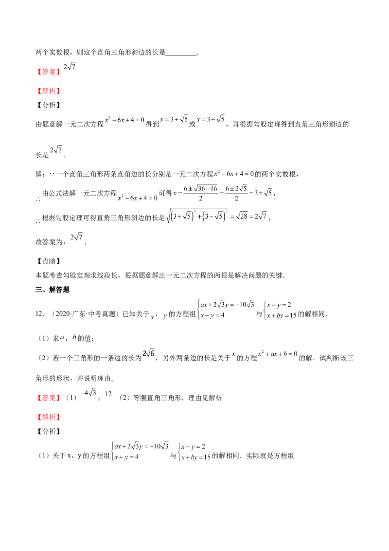 第12课用公式法解一元二次方程（解析版）_北师大初中数学_9上-北师大版初中数学_05习题试卷_1课时练习_同步练习（第2套）
