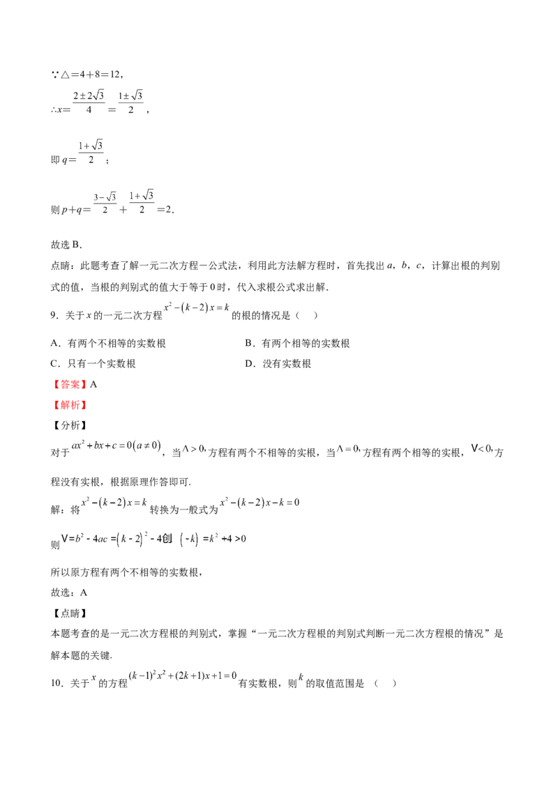 第12课用公式法解一元二次方程（解析版）_北师大初中数学_9上-北师大版初中数学_05习题试卷_1课时练习_同步练习（第2套）