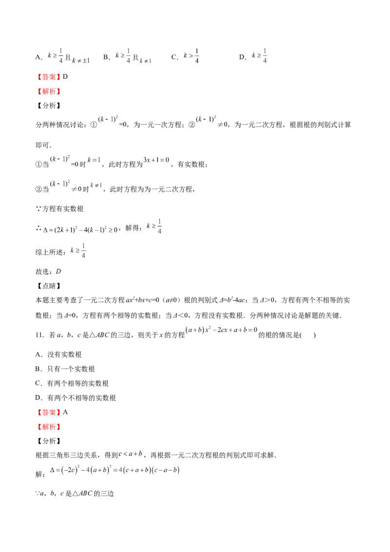 第12课用公式法解一元二次方程（解析版）_北师大初中数学_9上-北师大版初中数学_05习题试卷_1课时练习_同步练习（第2套）