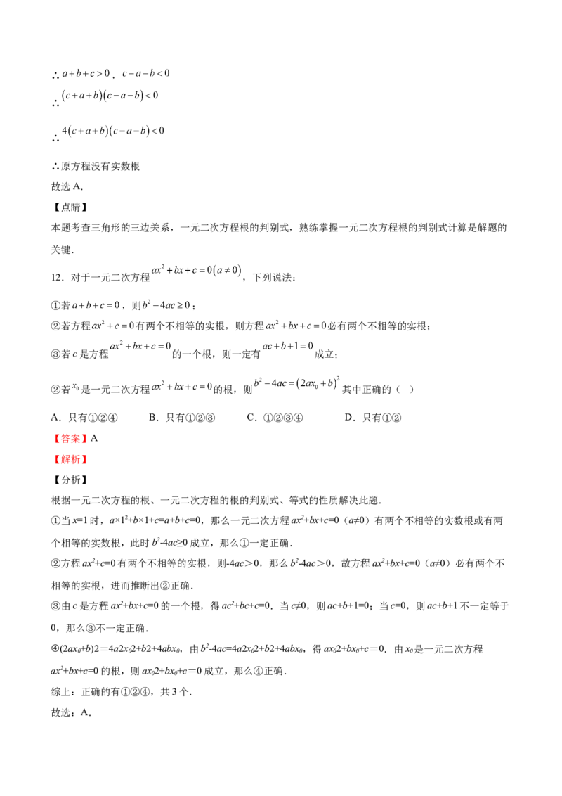第12课用公式法解一元二次方程（解析版）_北师大初中数学_9上-北师大版初中数学_05习题试卷_1课时练习_同步练习（第2套）