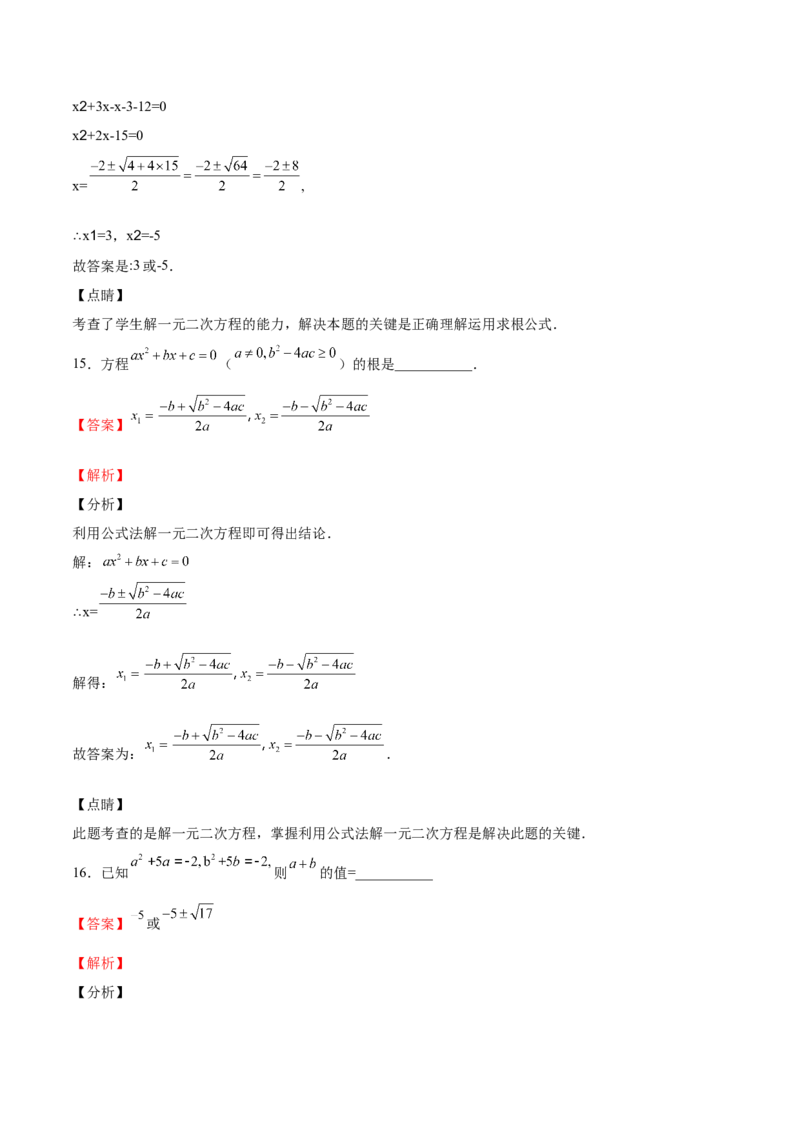 第12课用公式法解一元二次方程（解析版）_北师大初中数学_9上-北师大版初中数学_05习题试卷_1课时练习_同步练习（第2套）