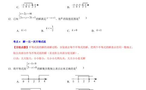 第二章一元一次不等式与一元一次不等式组（A卷&middot;知识通关练）（原卷版）_new_北师大初中数学_8下-北师大版初中数学_旧版-可参考_05习题试卷_2单元试卷_单元测试（第1套）
