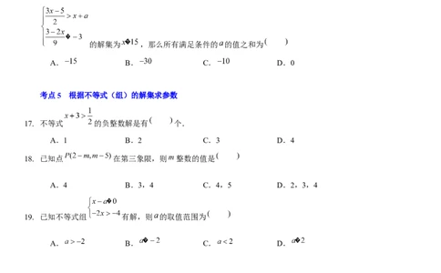 第二章一元一次不等式与一元一次不等式组（A卷&middot;知识通关练）（原卷版）_new_北师大初中数学_8下-北师大版初中数学_旧版-可参考_05习题试卷_2单元试卷_单元测试（第1套）