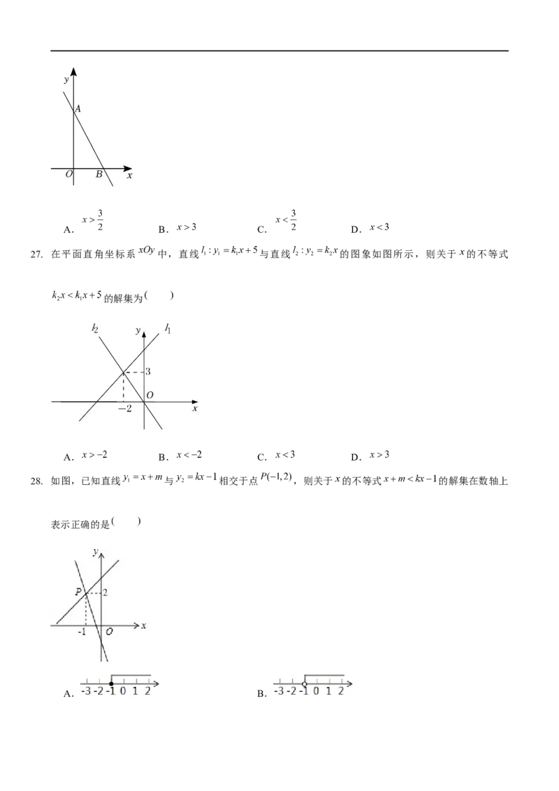 第二章一元一次不等式与一元一次不等式组（A卷&middot;知识通关练）（原卷版）_new_北师大初中数学_8下-北师大版初中数学_旧版-可参考_05习题试卷_2单元试卷_单元测试（第1套）