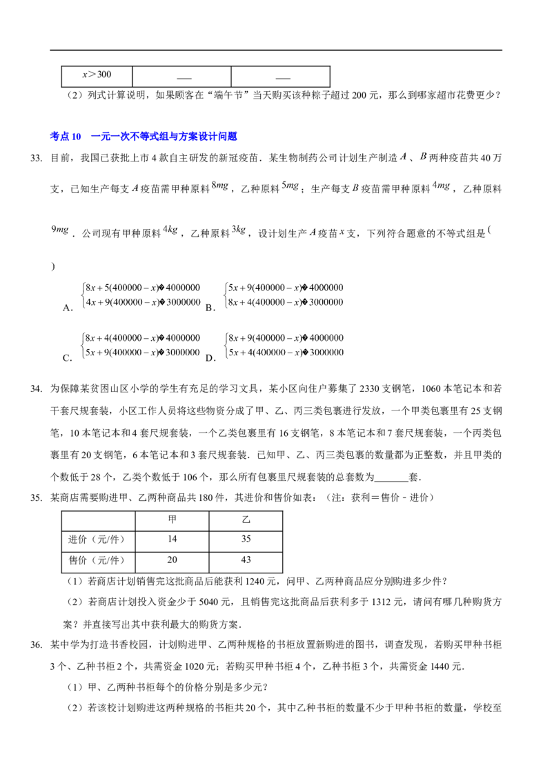 第二章一元一次不等式与一元一次不等式组（A卷&middot;知识通关练）（原卷版）_new_北师大初中数学_8下-北师大版初中数学_旧版-可参考_05习题试卷_2单元试卷_单元测试（第1套）