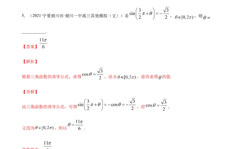 专题5.2同角三角函数的基本关系与诱导公式2022年高考数学一轮复习讲练测（新教材新高考）（练）解析版_02高考数学_新高考复习资料_2022年新高考资料