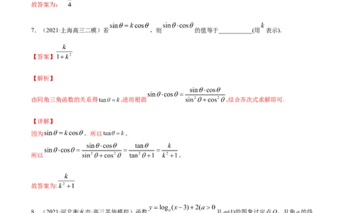 专题5.2同角三角函数的基本关系与诱导公式2022年高考数学一轮复习讲练测（新教材新高考）（练）解析版_02高考数学_新高考复习资料_2022年新高考资料