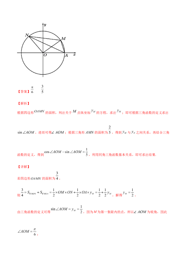 专题5.2同角三角函数的基本关系与诱导公式2022年高考数学一轮复习讲练测（新教材新高考）（练）解析版_02高考数学_新高考复习资料_2022年新高考资料