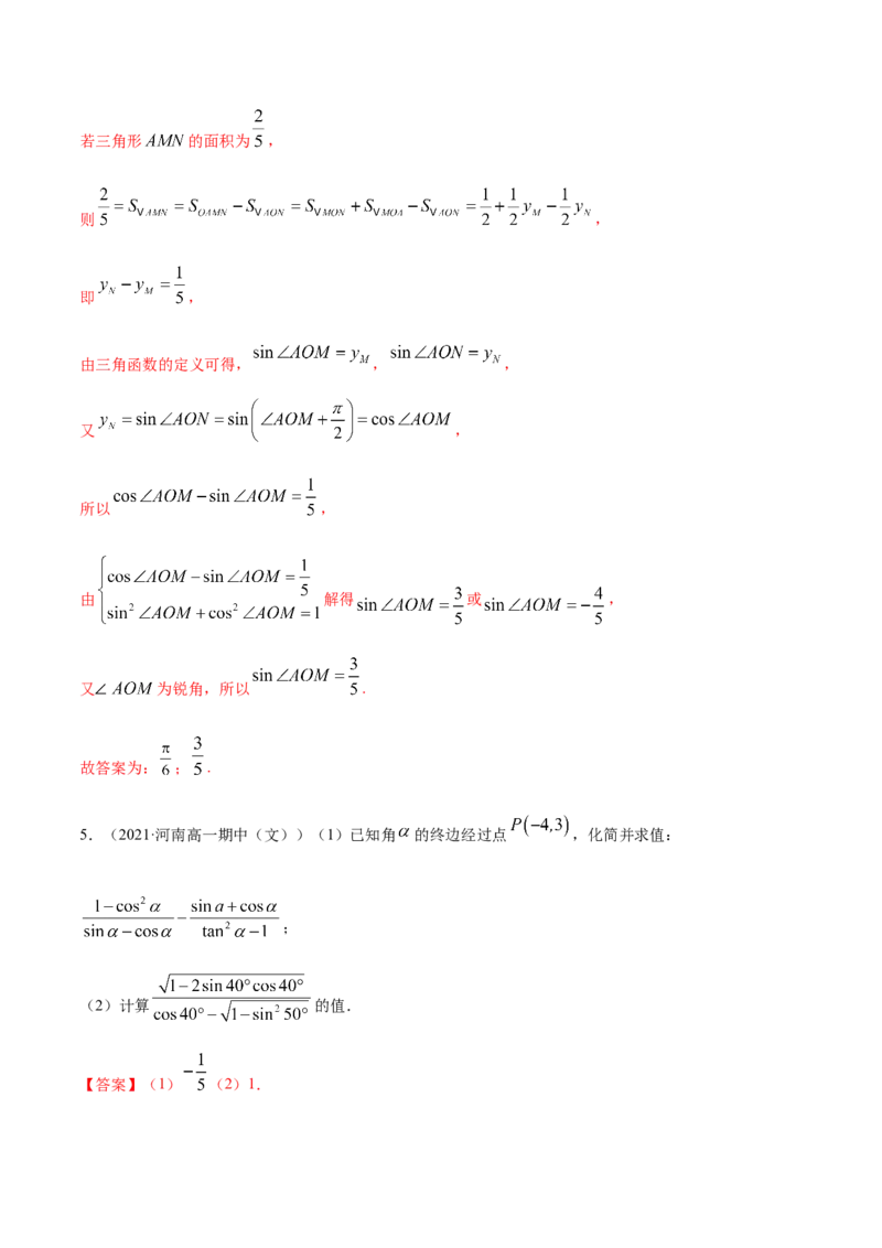 专题5.2同角三角函数的基本关系与诱导公式2022年高考数学一轮复习讲练测（新教材新高考）（练）解析版_02高考数学_新高考复习资料_2022年新高考资料