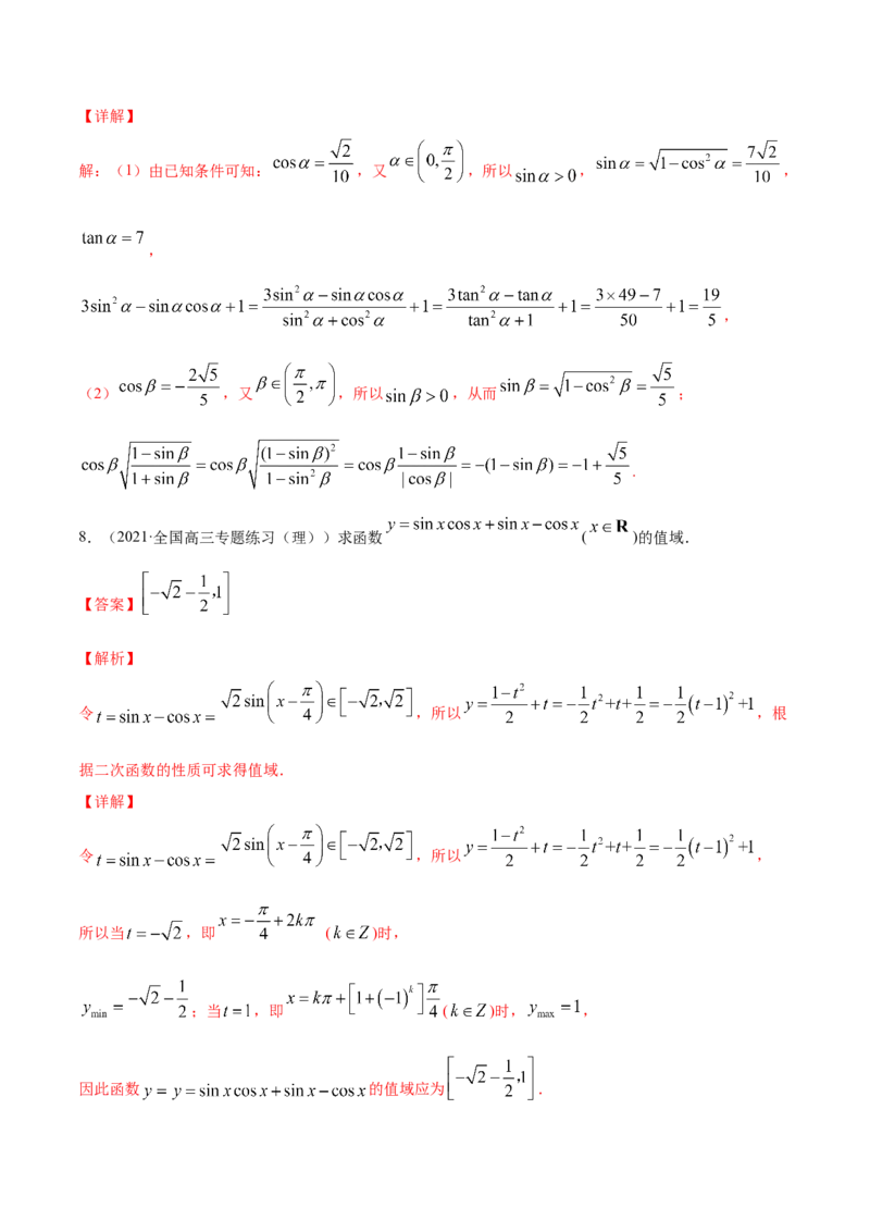 专题5.2同角三角函数的基本关系与诱导公式2022年高考数学一轮复习讲练测（新教材新高考）（练）解析版_02高考数学_新高考复习资料_2022年新高考资料
