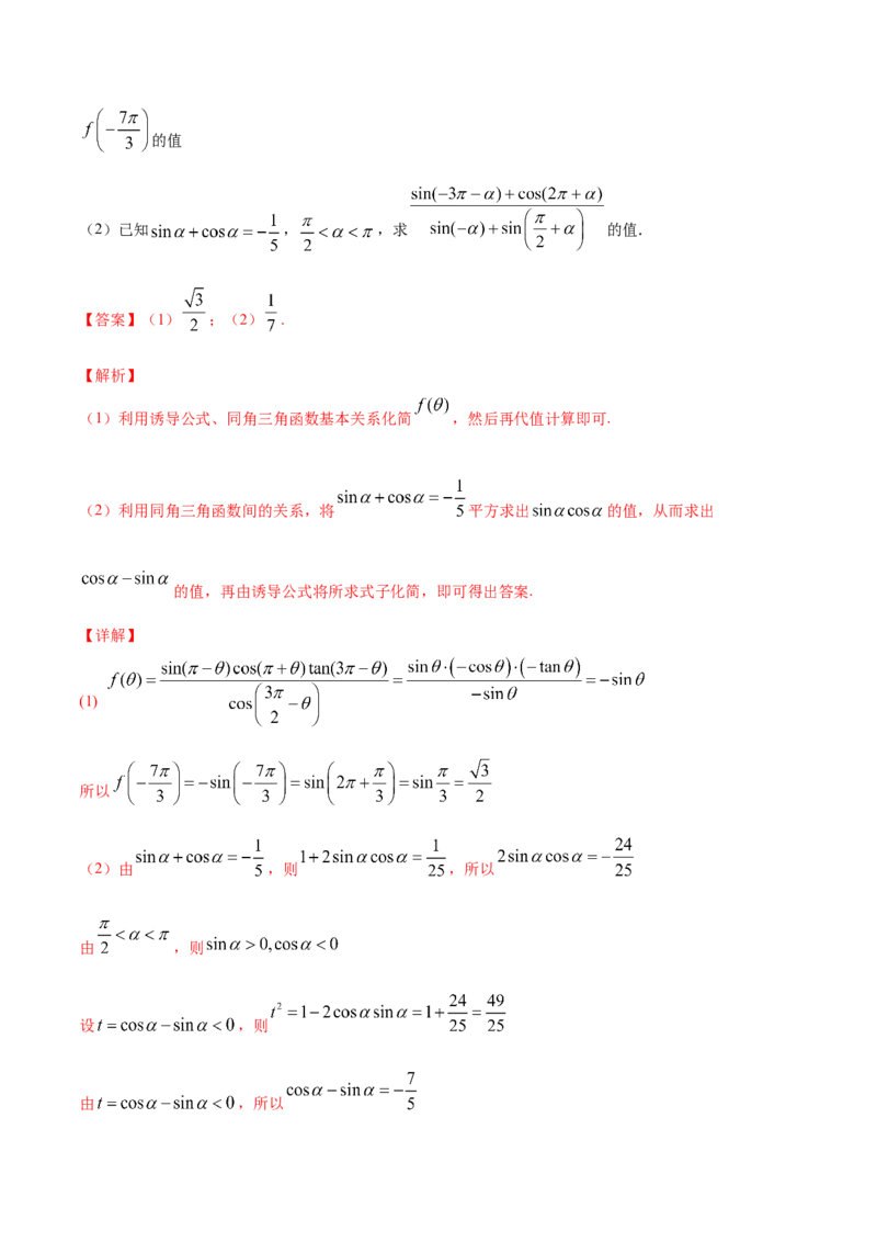 专题5.2同角三角函数的基本关系与诱导公式2022年高考数学一轮复习讲练测（新教材新高考）（练）解析版_02高考数学_新高考复习资料_2022年新高考资料