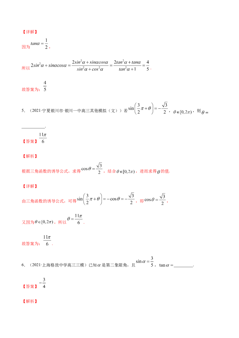专题5.2同角三角函数的基本关系与诱导公式2022年高考数学一轮复习讲练测（新教材新高考）（练）解析版_02高考数学_新高考复习资料_2022年新高考资料