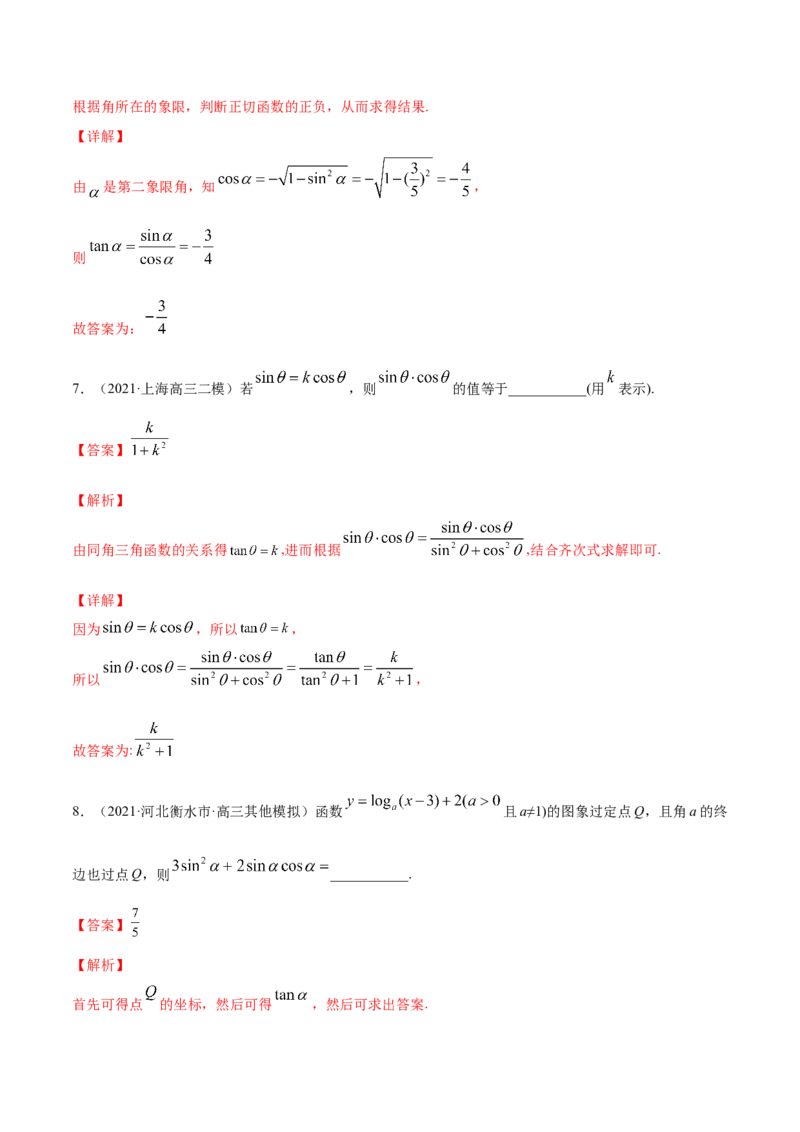 专题5.2同角三角函数的基本关系与诱导公式2022年高考数学一轮复习讲练测（新教材新高考）（练）解析版_02高考数学_新高考复习资料_2022年新高考资料