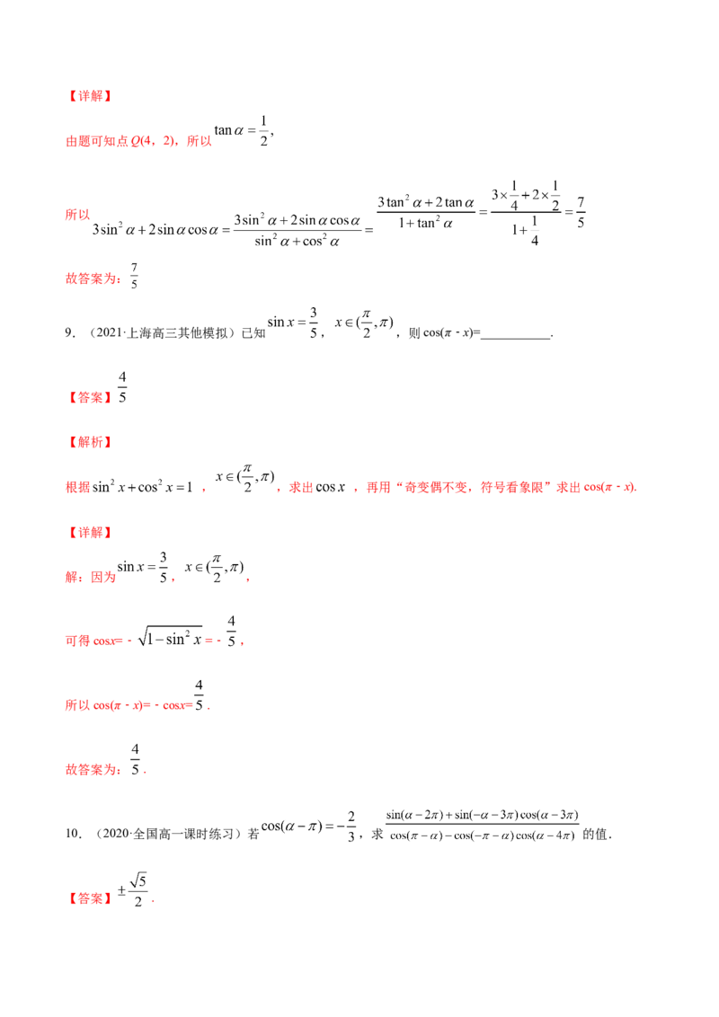 专题5.2同角三角函数的基本关系与诱导公式2022年高考数学一轮复习讲练测（新教材新高考）（练）解析版_02高考数学_新高考复习资料_2022年新高考资料