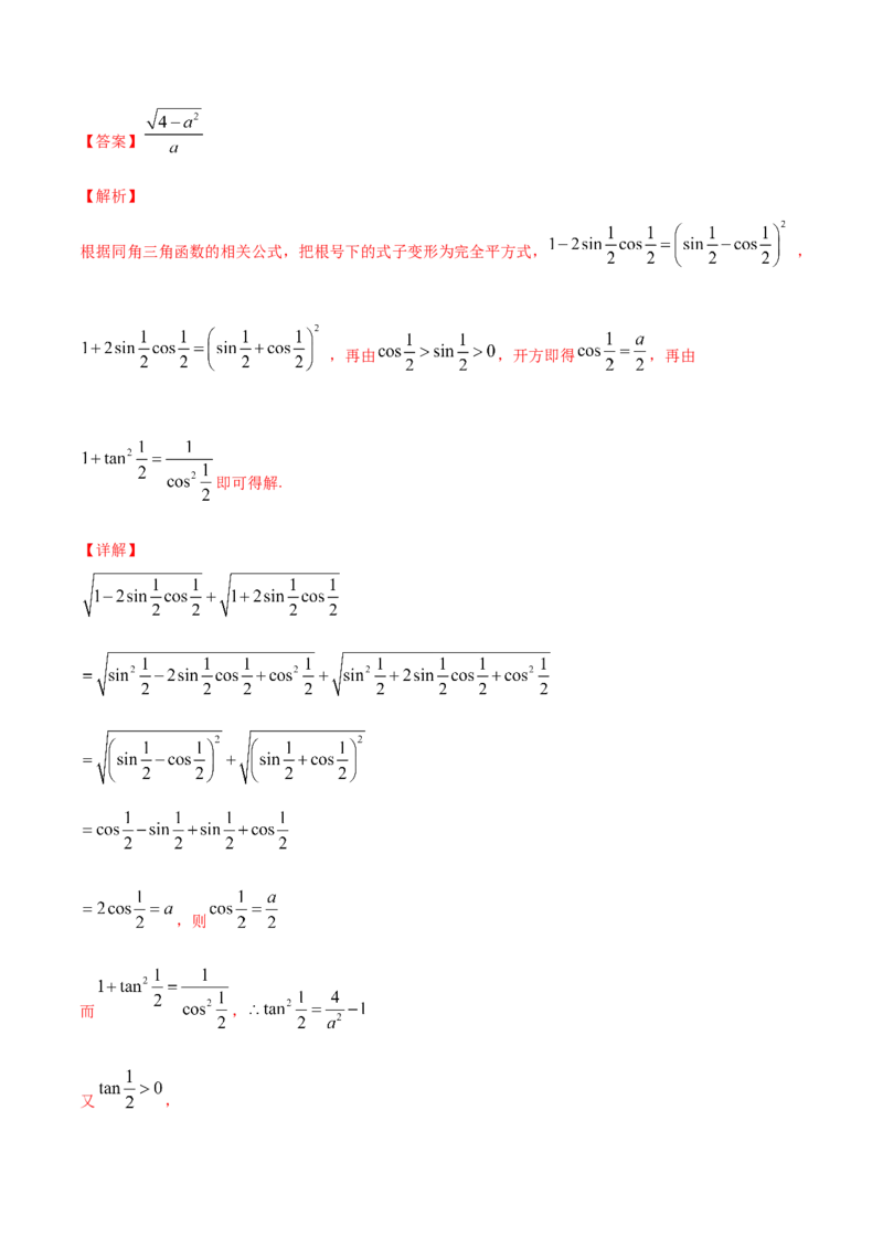 专题5.2同角三角函数的基本关系与诱导公式2022年高考数学一轮复习讲练测（新教材新高考）（练）解析版_02高考数学_新高考复习资料_2022年新高考资料
