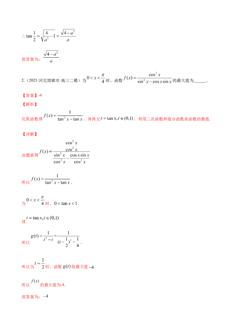 专题5.2同角三角函数的基本关系与诱导公式2022年高考数学一轮复习讲练测（新教材新高考）（练）解析版_02高考数学_新高考复习资料_2022年新高考资料