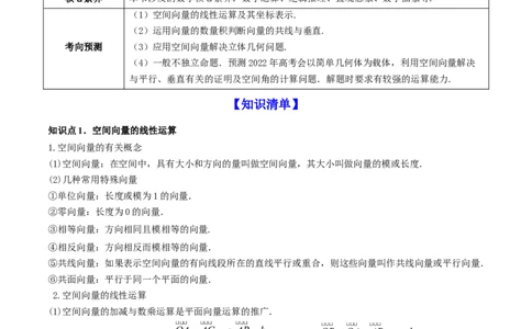 专题8.6空间向量及其运算和空间位置关系2022年高考数学一轮复习讲练测（新教材新高考）（讲）解析版_02高考数学_新高考复习资料_2022年新高考资料