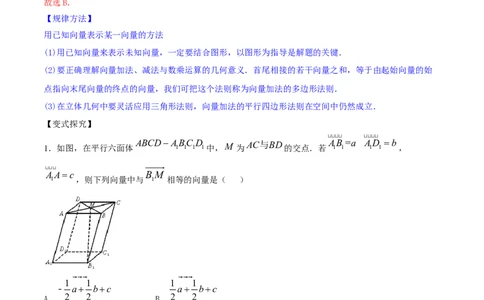 专题8.6空间向量及其运算和空间位置关系2022年高考数学一轮复习讲练测（新教材新高考）（讲）解析版_02高考数学_新高考复习资料_2022年新高考资料
