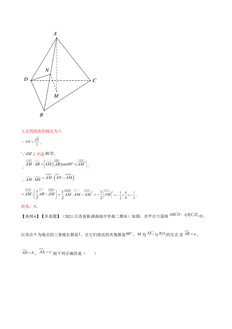 专题8.6空间向量及其运算和空间位置关系2022年高考数学一轮复习讲练测（新教材新高考）（讲）解析版_02高考数学_新高考复习资料_2022年新高考资料