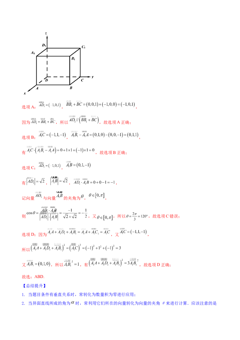 专题8.6空间向量及其运算和空间位置关系2022年高考数学一轮复习讲练测（新教材新高考）（讲）解析版_02高考数学_新高考复习资料_2022年新高考资料