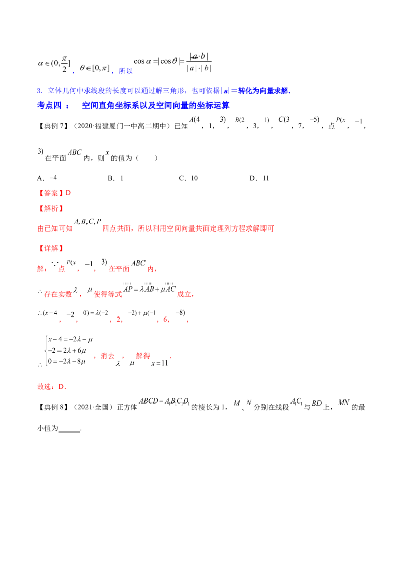 专题8.6空间向量及其运算和空间位置关系2022年高考数学一轮复习讲练测（新教材新高考）（讲）解析版_02高考数学_新高考复习资料_2022年新高考资料