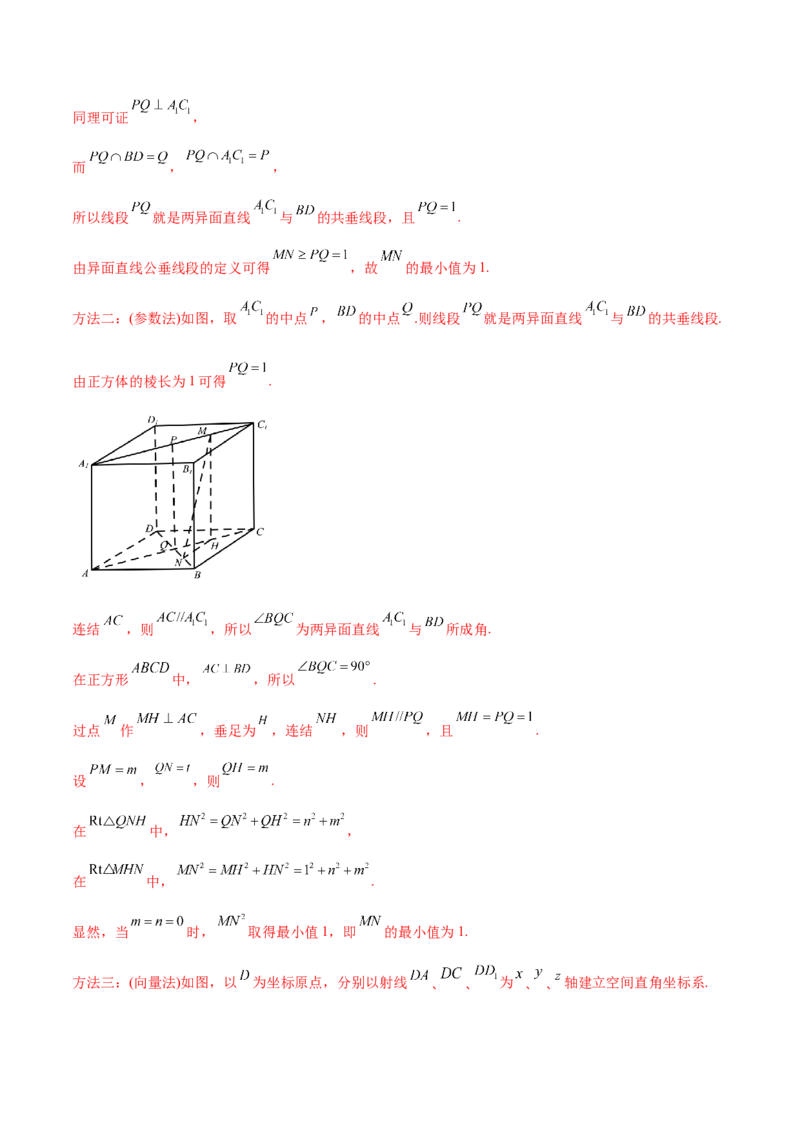 专题8.6空间向量及其运算和空间位置关系2022年高考数学一轮复习讲练测（新教材新高考）（讲）解析版_02高考数学_新高考复习资料_2022年新高考资料