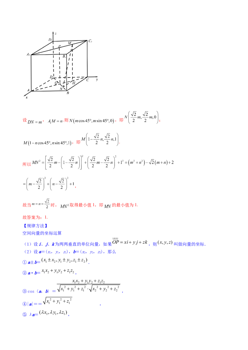 专题8.6空间向量及其运算和空间位置关系2022年高考数学一轮复习讲练测（新教材新高考）（讲）解析版_02高考数学_新高考复习资料_2022年新高考资料