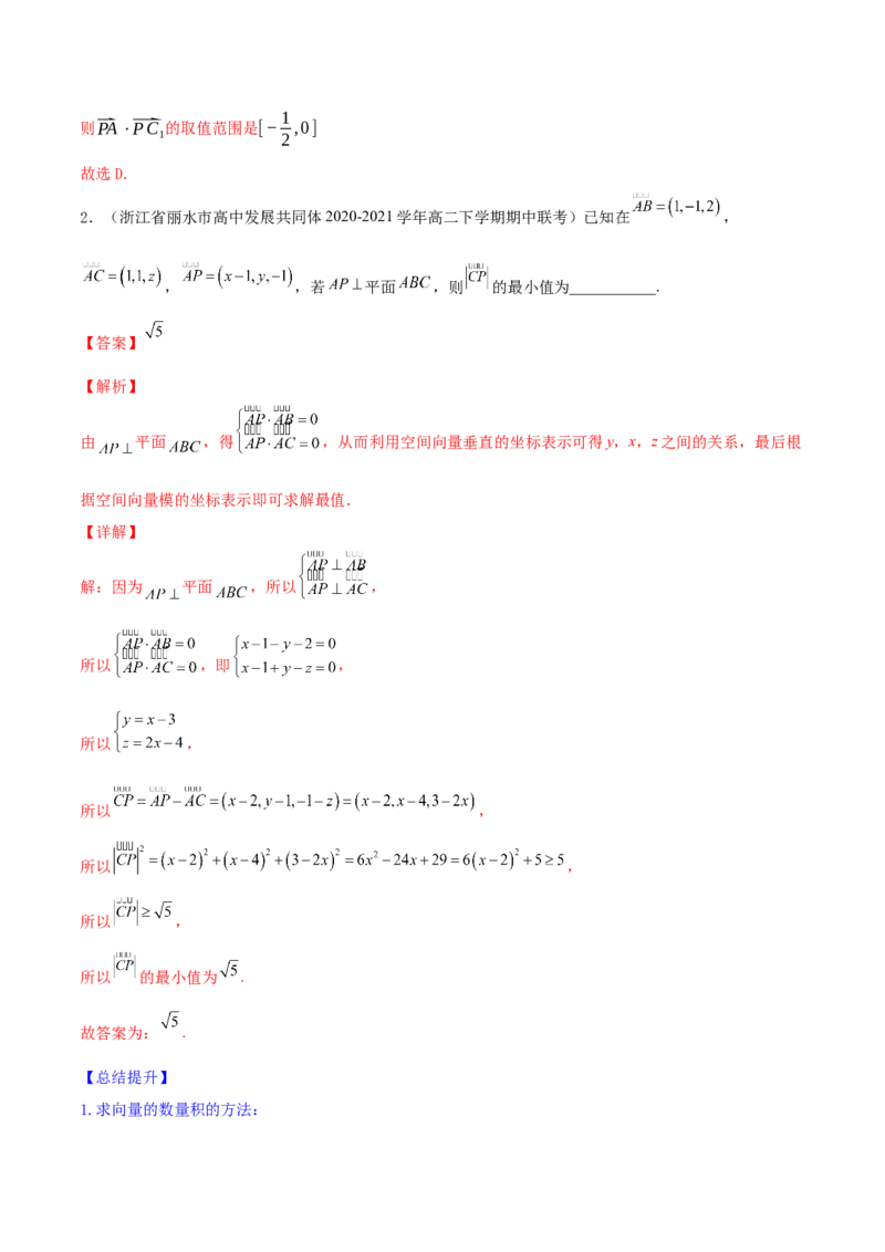 专题8.6空间向量及其运算和空间位置关系2022年高考数学一轮复习讲练测（新教材新高考）（讲）解析版_02高考数学_新高考复习资料_2022年新高考资料